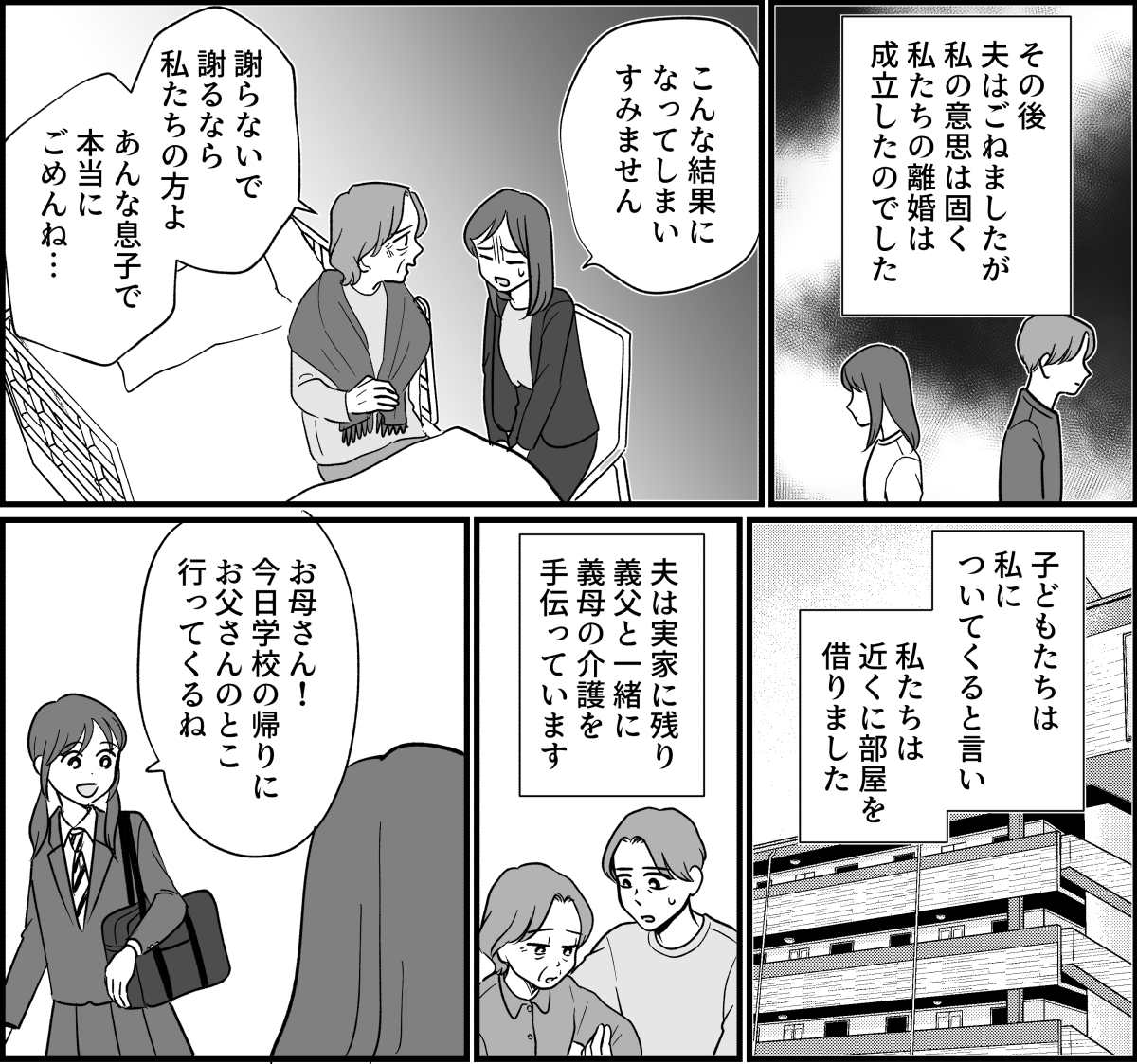 【全14話】嫁がやって当たり前？_042_1