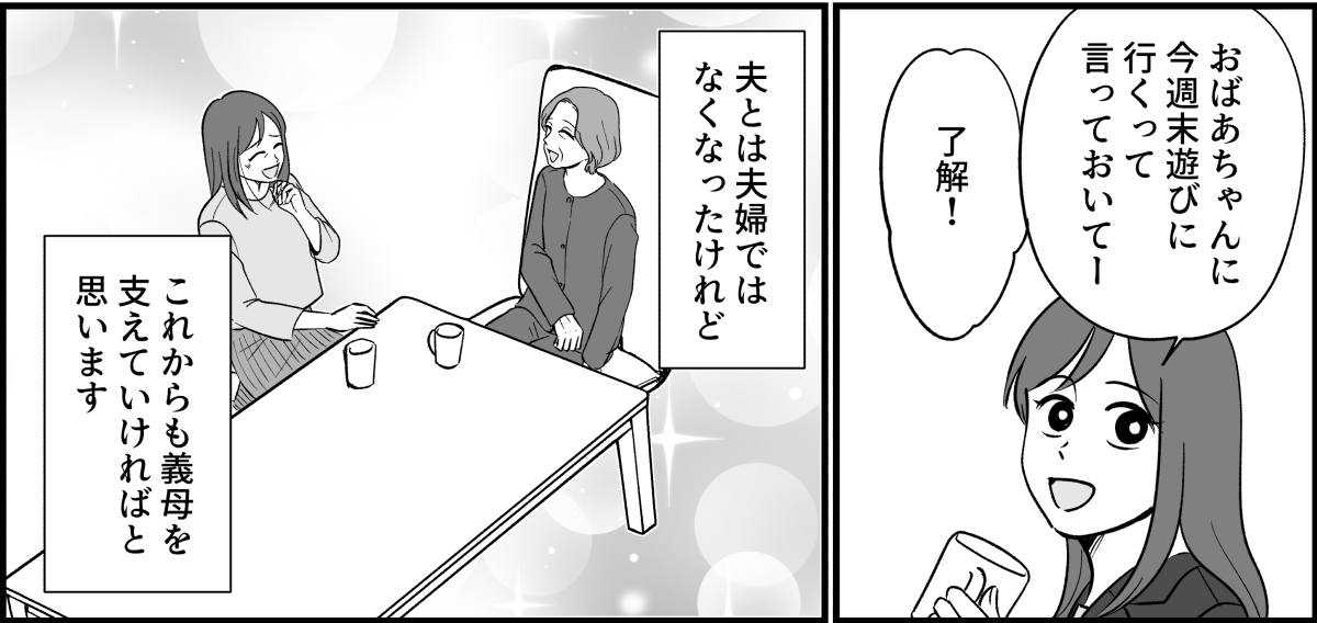 【全14話】嫁がやって当たり前？_042_2