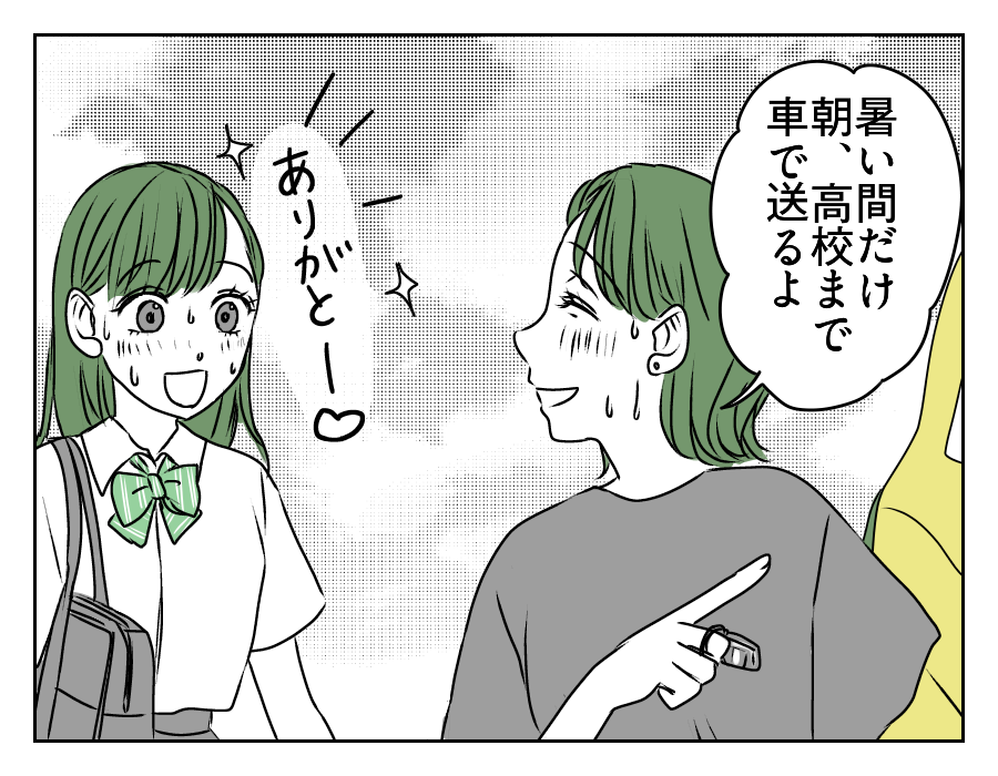 高2娘のイケメン彼氏 1_2