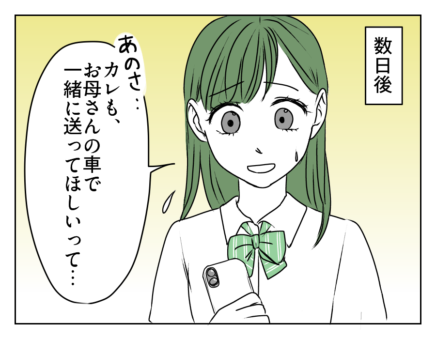 高2娘のイケメン彼氏 1_3