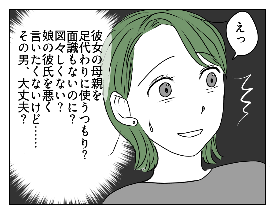 【娘のカレ「学校まで車出して」】
