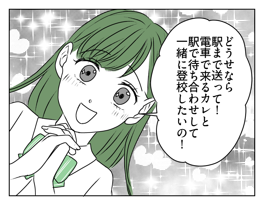 高2娘のイケメン彼氏 2_3