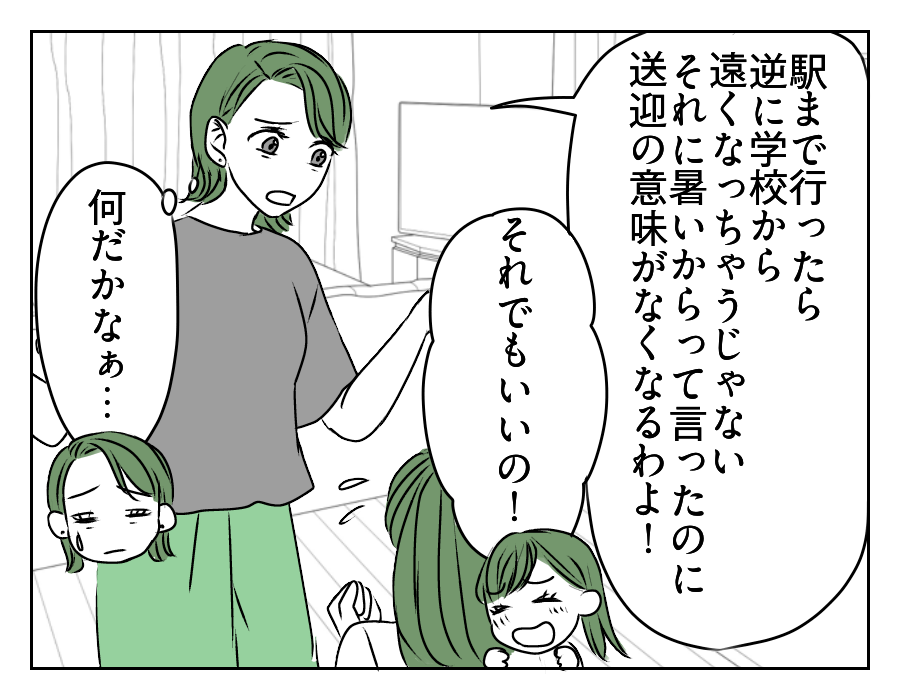 高2娘のイケメン彼氏 2_4