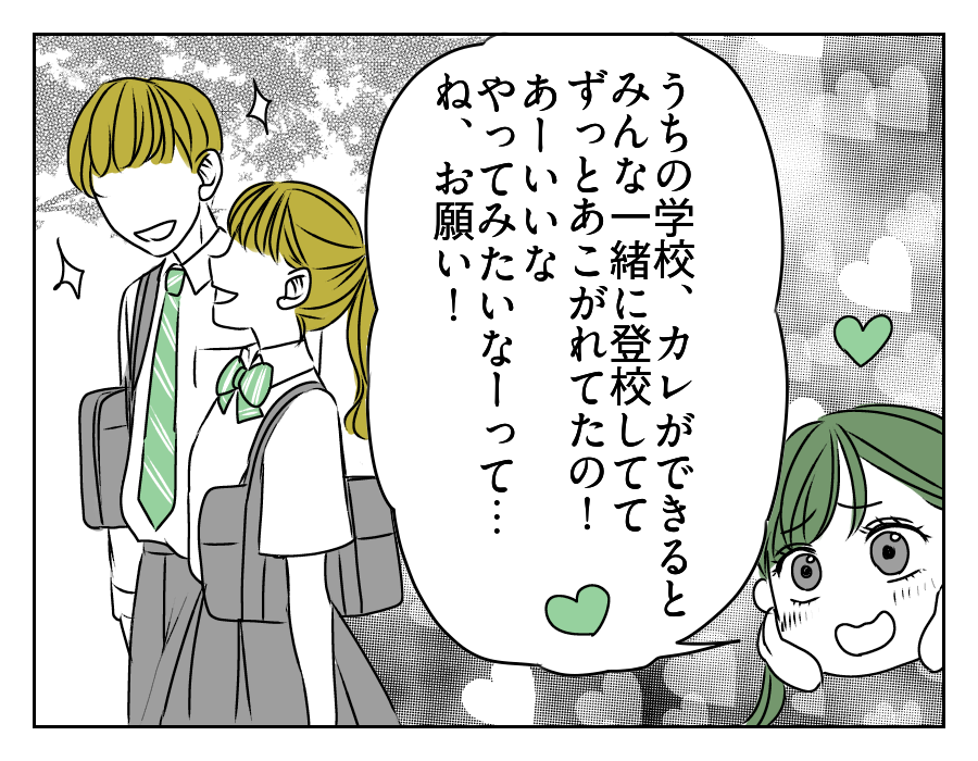 高2娘のイケメン彼氏 3_2