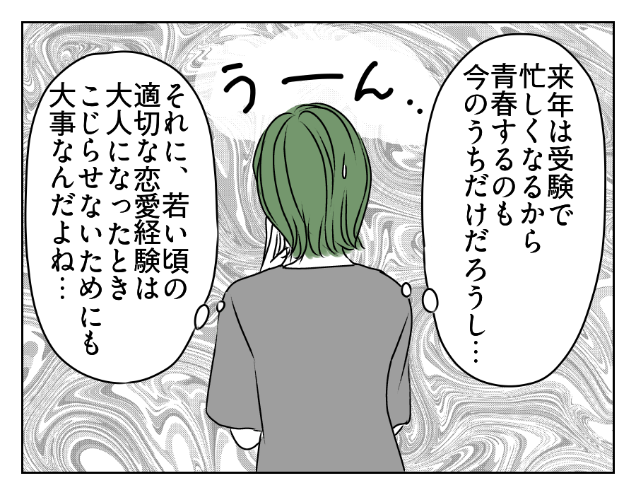 高2娘のイケメン彼氏 3_3