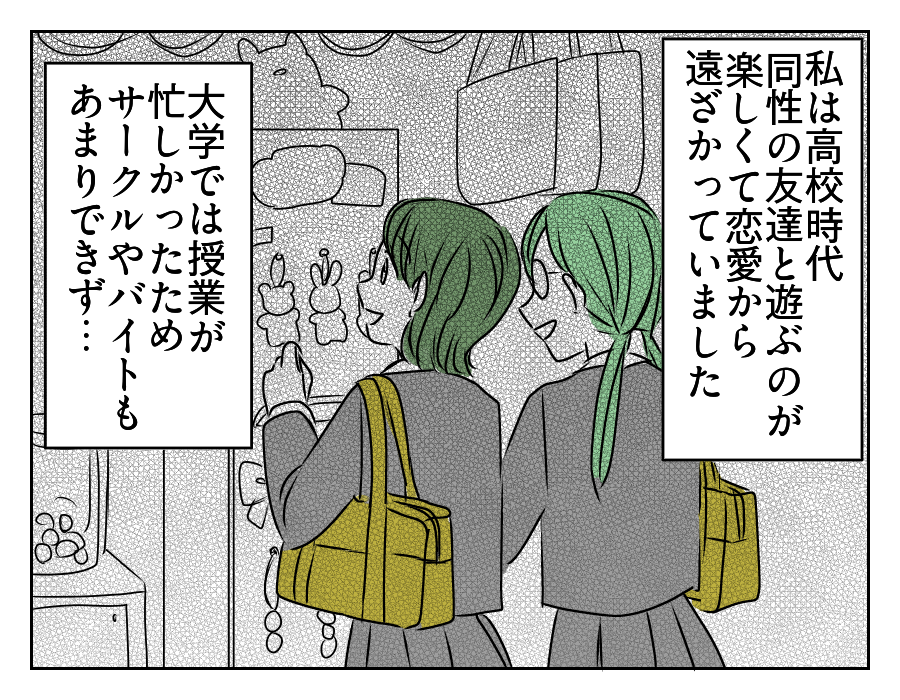 高2娘のイケメン彼氏 4_1