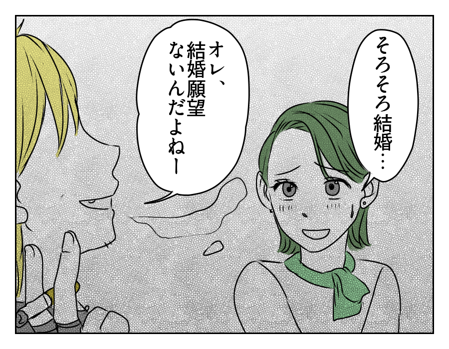 高2娘のイケメン彼氏 4_3
