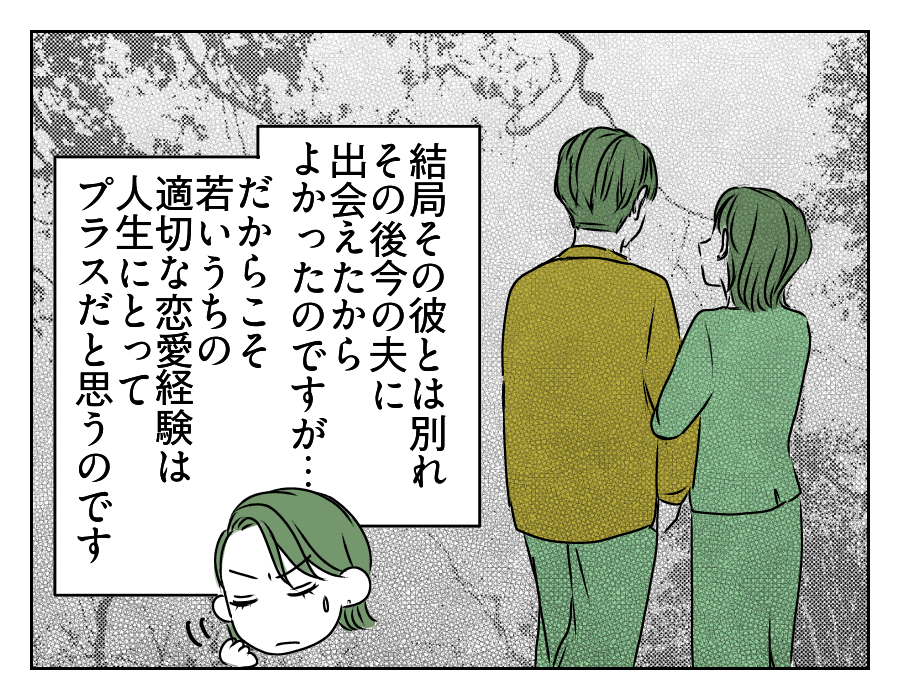 高2娘のイケメン彼氏 4_4