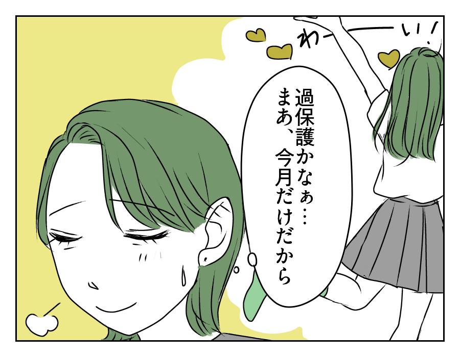 高2娘のイケメン彼氏 5_2