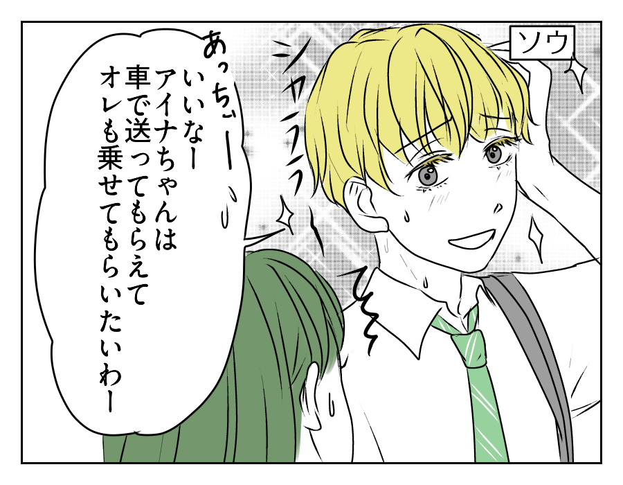 高2娘のイケメン彼氏 6_1