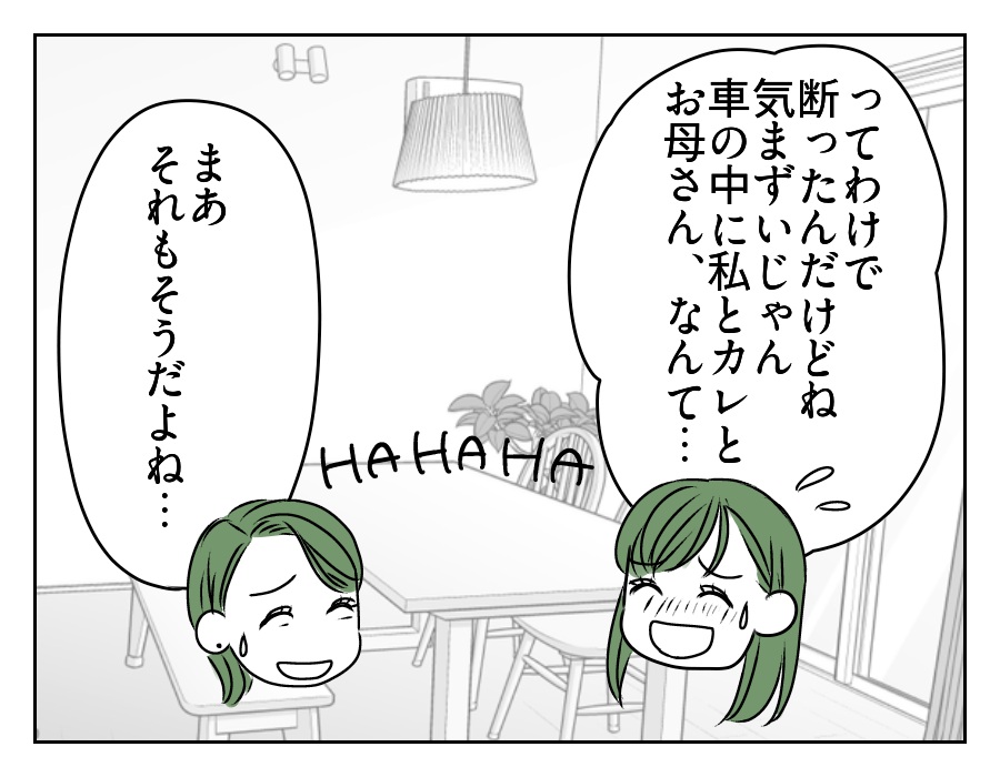 高2娘のイケメン彼氏 6_3