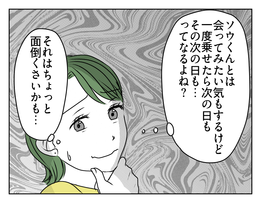 高2娘のイケメン彼氏 6_4