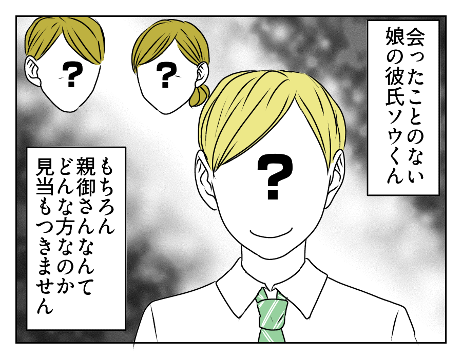 高2娘のイケメン彼氏 7_1