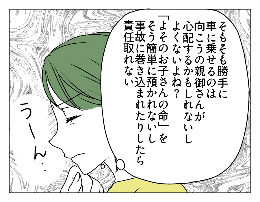 高2娘のイケメン彼氏 7_2