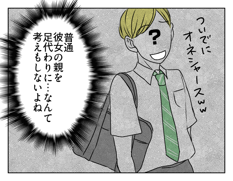 高2娘のイケメン彼氏 7_4