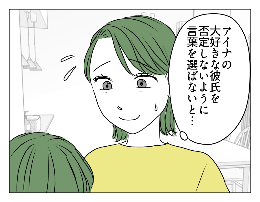 高2娘のイケメン彼氏　8_1