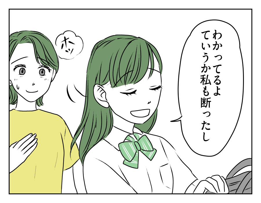 高2娘のイケメン彼氏　8_3