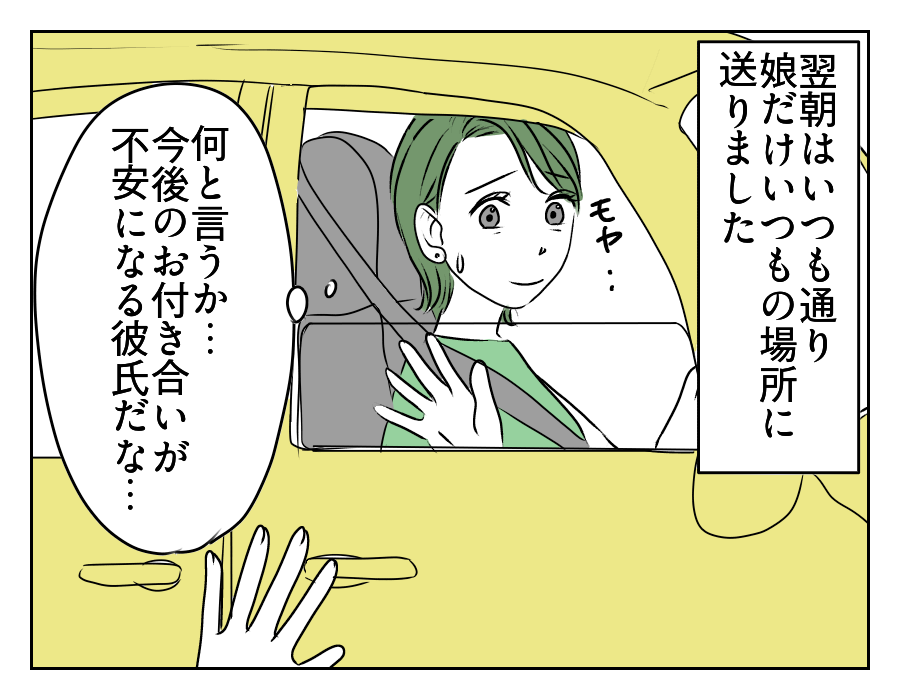 高2娘のイケメン彼氏　8_4