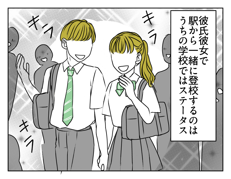 高2娘のイケメン彼氏 9_1
