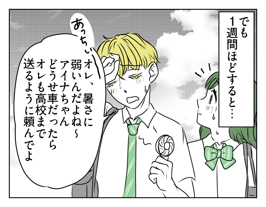高2娘のイケメン彼氏 9_3