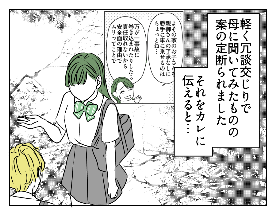 高2娘のイケメン彼氏 11_1