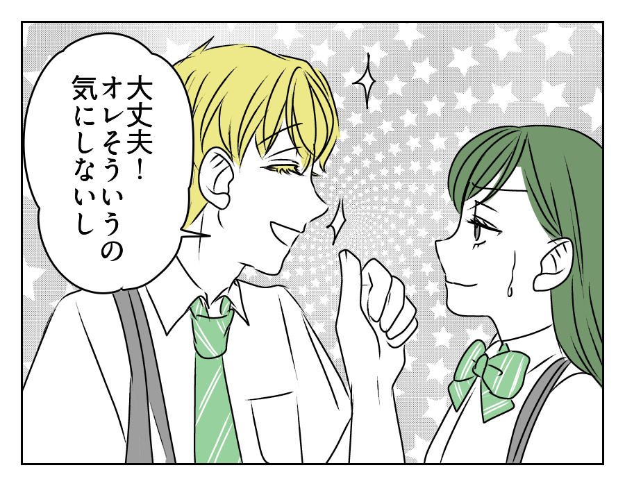 高2娘のイケメン彼氏 11_2