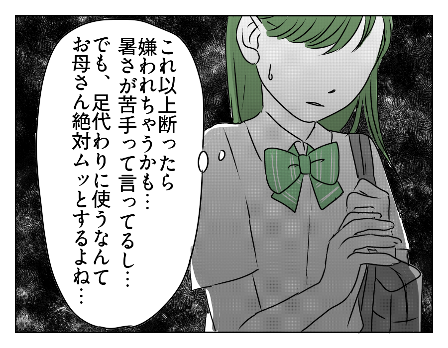 高2娘のイケメン彼氏 11_4