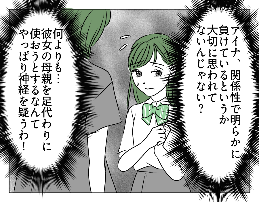 高2娘のイケメン彼氏 12_4