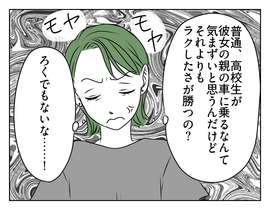 高2娘のイケメン彼氏 13_1