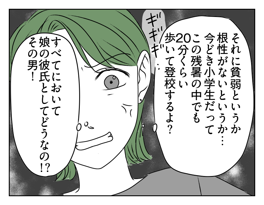 高2娘のイケメン彼氏 13_2
