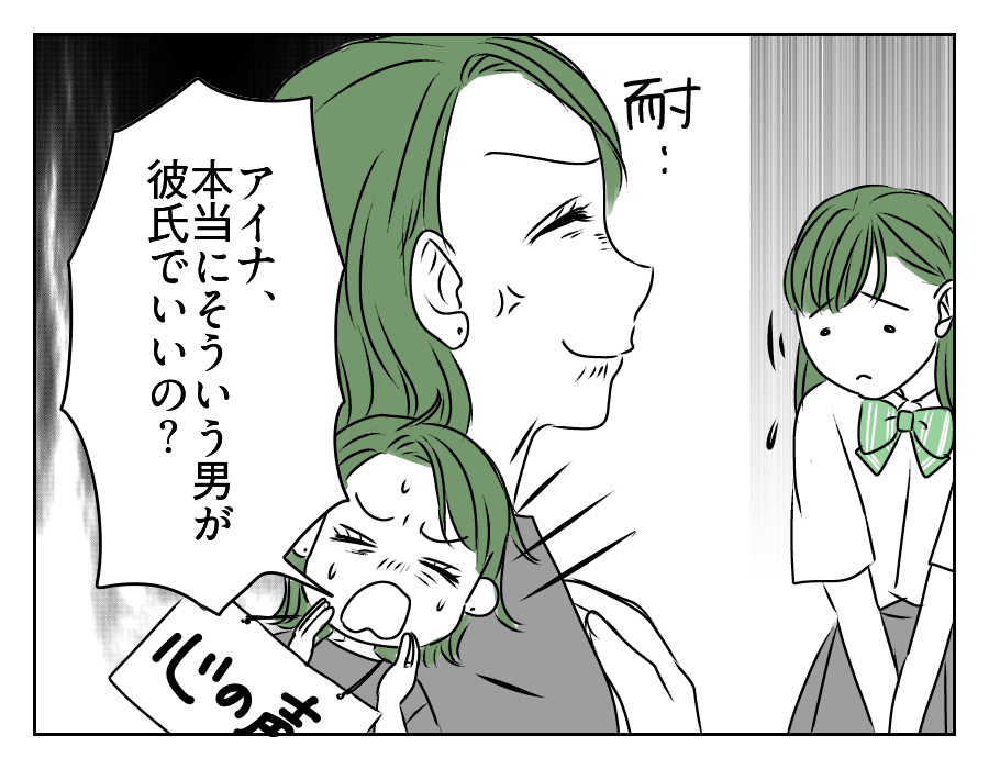 高2娘のイケメン彼氏 13_4