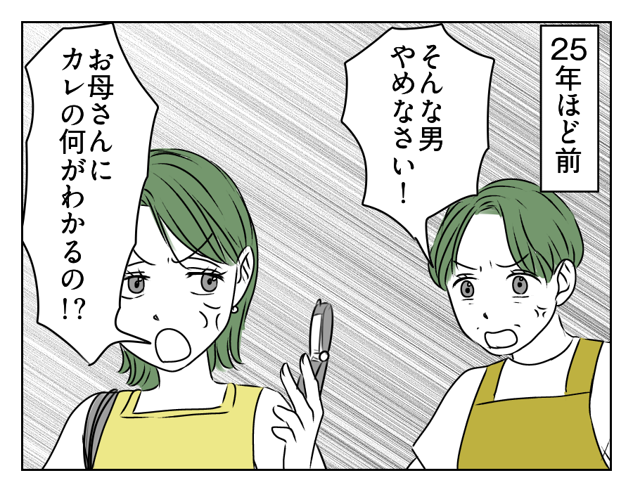 高2娘のイケメン彼氏 14_2
