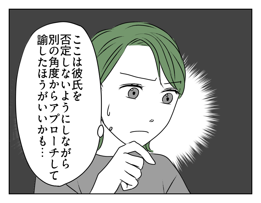 高2娘のイケメン彼氏 14_3
