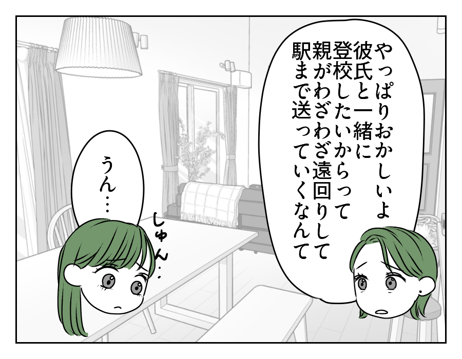 高2娘のイケメン彼氏 15_1