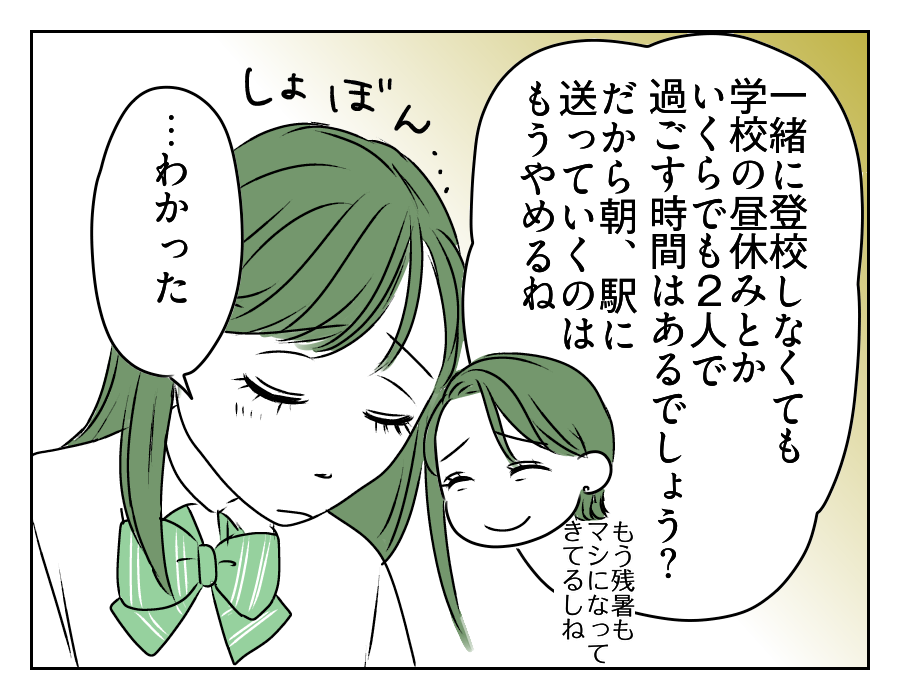 高2娘のイケメン彼氏 15_3