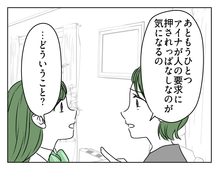 高2娘のイケメン彼氏 15_4