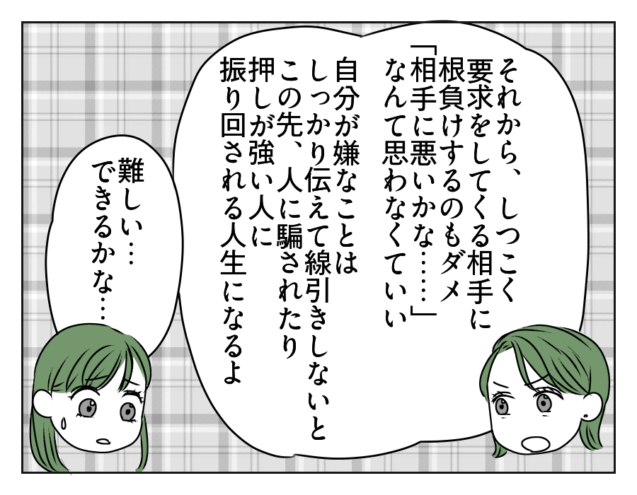 高2娘のイケメン彼氏 16_2
