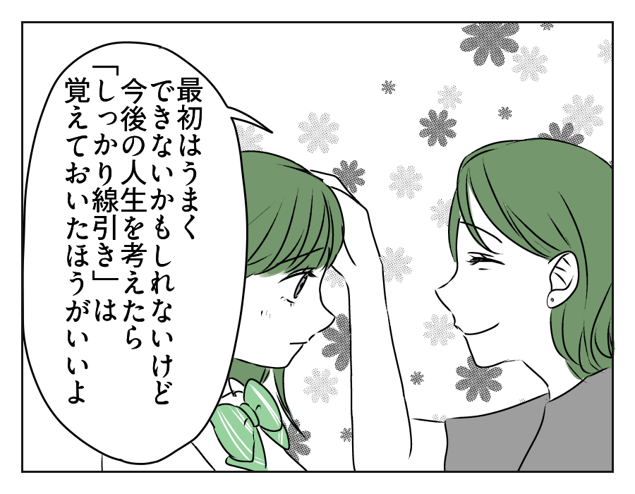 高2娘のイケメン彼氏 16_3