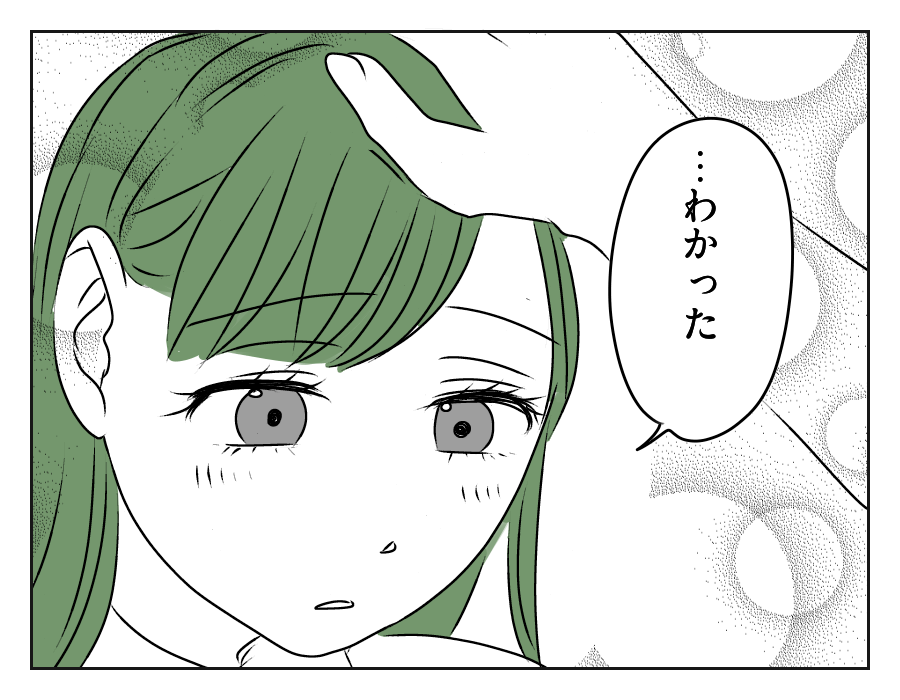 高2娘のイケメン彼氏 16_4