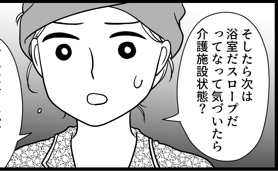敬老の日マンガ6
