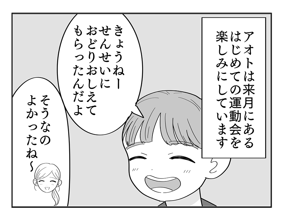 運動会⓵マンガ1