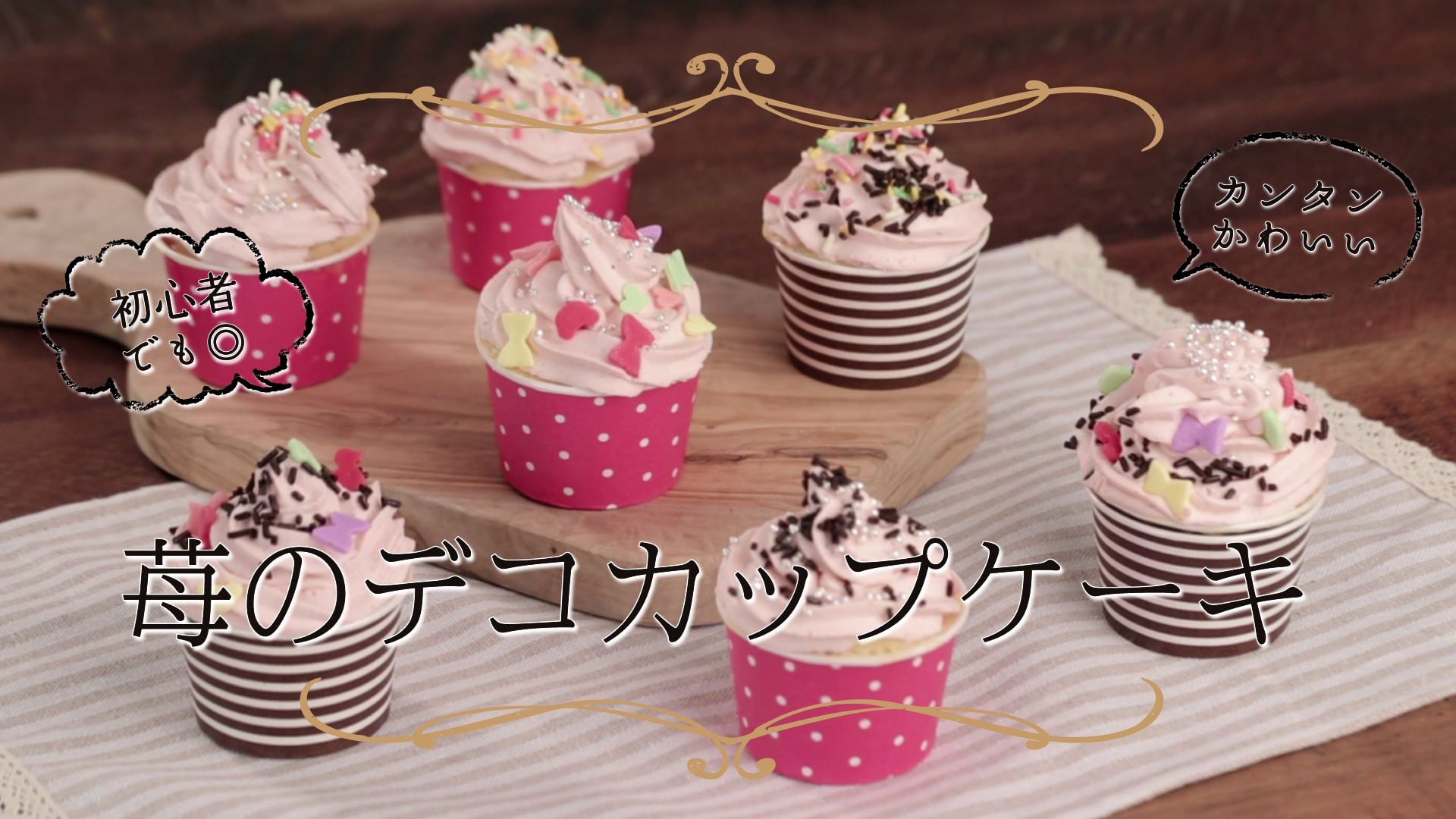 動画 簡単で可愛い 苺のデコカップケーキ ママスタセレクト