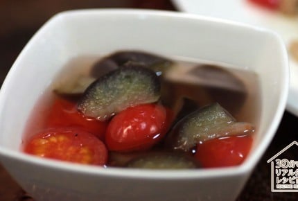 【簡単10分アジアンレシピ！】ミニトマトとなすのスープ