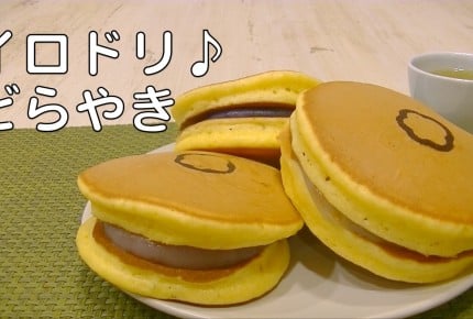 【動画】ホットケーキミックスで簡単!どらやき