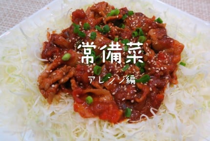 【常備菜レシピ】相性バッチリ!「トマトと豚肉の味噌煮」