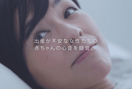 お腹の中の赤ちゃんの心音でつくられたムーニーの「お母さんへの子守唄」