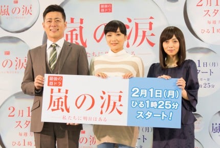 52年の歴史の集大成・最後の昼ドラは『嵐の涙 私たちに明日はある』