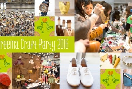 手作り市の祭典！「Creema Craft Party 2016」レポート その１
