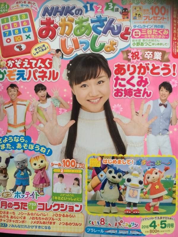 全国で たくみロス 発生中 以前の おかあさんといっしょ を懐かしむ声 心にポカンと大きな穴が開いた ママスタセレクト Part 3